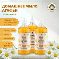 Рецепты бабушки Агафьи Мыло жидкое домашнее 100% ромашковое