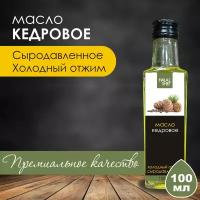 Масло кедрового ореха сыродавленное 100 мл / Кедровое масло / Растительное масло