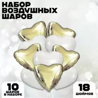 Набор фольгированных шаров 19" сердце «Свадебное настроение» 10 шт