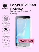 Гидрогелевая защитная пленка Samsung Galaxy J3 (2017)