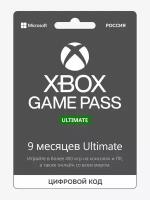 Оплата подписки Microsoft Xbox Game Pass Ultimate на 9 Месяцев Электронный Ключ