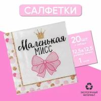 Салфетки бумажные Страна Карнавалия Маленькая Мисс, корона, 12,5 см, 20 шт