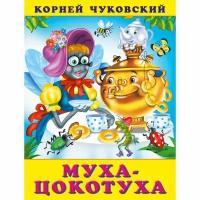 Книга Фламинго Муха-цокотуха, Чуковский К. И