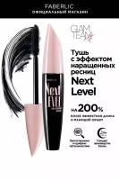 Тушь с эффектом наращенных ресниц Next Level Glam Team