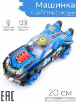 Развивающая интерактивная игрушка для мальчика машинка прозрачная с шестеренками, синяя / Световые и звуковые эффекты