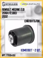 77-01541-SX Комплект 2 шт. Сайлентблок задней балки Рено / Renault Megane 2.0i 2016V/2.0DCi 2002