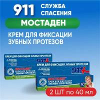 911 Мостаден, комплект из 2Х упаковок, крем д/фикс з/протезов туб 40мл