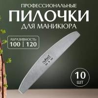 Runail Professional Пилка профессиональная для искусственных ногтей 100/120 грит 10 шт № 0563