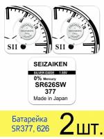 Батарейка SEIKO Seizaiken 377 (SR626SW, SR66, AG4), 2 шт