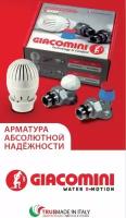 Giacomini Комплект термостатический 1/2" - угловой GIACOMINI R470FX003