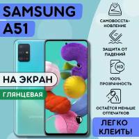 гидрогелевая полиуретановая плёнка на Samsung Galaxy A51, пленка защитная на самсунг галакси А51