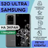 Гидрогелевая полиуретановая плёнка на SAMSUNG Galaxy S20 Ultra, пленка защитная на самсунг галакси с20 ультра