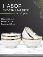 Тарелки глубокие для супа набор Салатники Набор посуды 750 мл Посуда для праздника