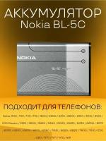 Аккумулятор BL-5C батарея для телефонов Nokia