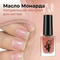 874 Масло монарды для кутикулы MONARDA OIL, 12 мл