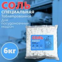Соль таблетированная для посудомоечной машины GOODSTUFF, 6 кг