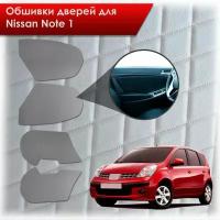 Обшивки карт дверей из эко-кожи без строчки для Nissan Note / Ниссан Ноте Ноут 2005-2013 Кожа серый