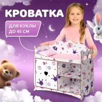 Мебель для кукол MEGA TOYS серия манюня детские игрушки для девочки пеленальный шкаф домик кроватка деревянная