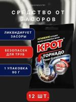 Крот Средство от засоров, гранулы, 90 г, 12 шт