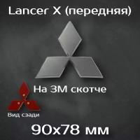 Эмблема Mitsubishi Lancer X передняя / шильдик на Mitsubishi Lancer 10 / эмблема митсубиси лансер 10