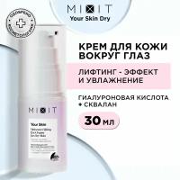 MIXIT Увлажняющий крем для век от темных кругов с гиалуроновой кислотой YOUR SKIN, 30 мл