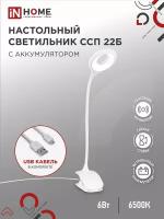 Светильник на прищепке ССП 22Б 6Вт 480лм, аккум, сенсор-диммер, USB-каб белый IN HOME