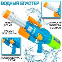 Большой водный автомат Water Gun, водяной бластер, пистолет, водяное оружие, 58х21х10 см