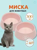 Миска для кошек Лекси 0.3 л, розовый, 2 шт