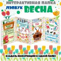 Мясникова А.В. "Комплект карточек «Весна»"