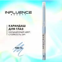 Карандаш для глаз INFLUENCE BEAUTY SPECTRUM автоматический гелевый стойкий, тон 10