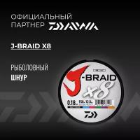 Шнур DAIWA J-Braid x8 150г Multicolor 0,18мм 12кг