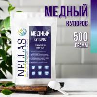 Медный купорос 500 гр - эффективное средство от плесени и гнили, сорт 1 марка А