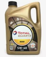 Масло моторное синтетическое Total QUARTZ 9000 5W-40 (5л) TOT-9000-5W40-5L