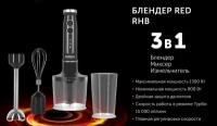 Блендер 3-в-1 RED Evolution RHB