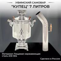 Самовар на дровах, классический с трубой Купец 7л