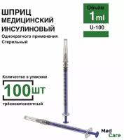 Шприц инсулиновый 1 мл 100 шт/уп. U-100 размер 27G (игла 0,4 х 12 мм)