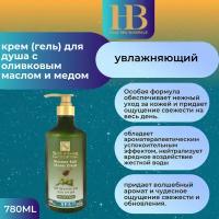 Health&Beauty-Увлажняющий крем (гель) для душа с оливковым маслом и медом, 780 мл (новый дизайн)