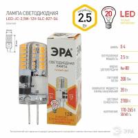 Лампочка светодиодная ЭРА STD LED-JC-2,5W-12V-SLC-827-G4 G4 2,5ВТ силикон капсула теплый белый свет