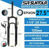 Амортизационная вилка Suntour EPIXON-9 RLR DS 27.5" (CN) шток 1-1/8 сталь, ход 100мм, под эксцентрик 9мм, цвет черный матовый