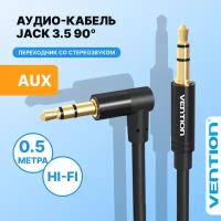 Vention Аукс кабель угловjq штекер jack-jack 3.5mm 0.5 м, стерео для гарнитуры и акустических систем к ПК, смартфону, машине, арт. BAKBD-T