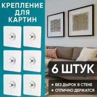 Крепление для картины без сверления самоклеющиеся 6 шт. / держатель для фоторамок на стену, подвес для картин, постеров и фото