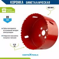 Коронка биметаллическая VertexTools 89 мм по металлу