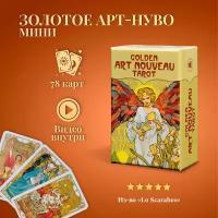 Мини Карты Таро Золотое Арт-Нуво / Mini Tarot Golden Art Nouveau - Lo Scarabeo