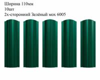 Штакетник металлический Полукруглый профиль, ширина 110мм, 10штук, длина 1,2м, цвет Зелёный мох RAL 6005/6005, двусторонний