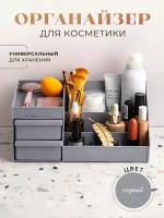 Органайзер для косметики и хранения вещей пластиковый