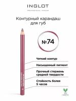 Контурный карандаш INGLOT для губ 74