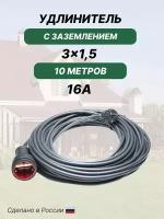 Удлинитель силовой с заземлением 10м, черный, ПВС, IP44, сечение 3х1,5