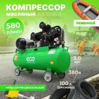 Компрессор ECO AE-1005-2 (580 л/мин, 8 атм, ременной, масляный, ресив. 100 л, 380 В, 3.00 кВт)