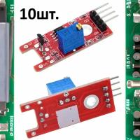 Модуль линейного датчика Холла KY-024 (HW-509) для Arduino 10шт