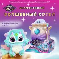 Moose Magic Mixies Интерактивный волшебный котел